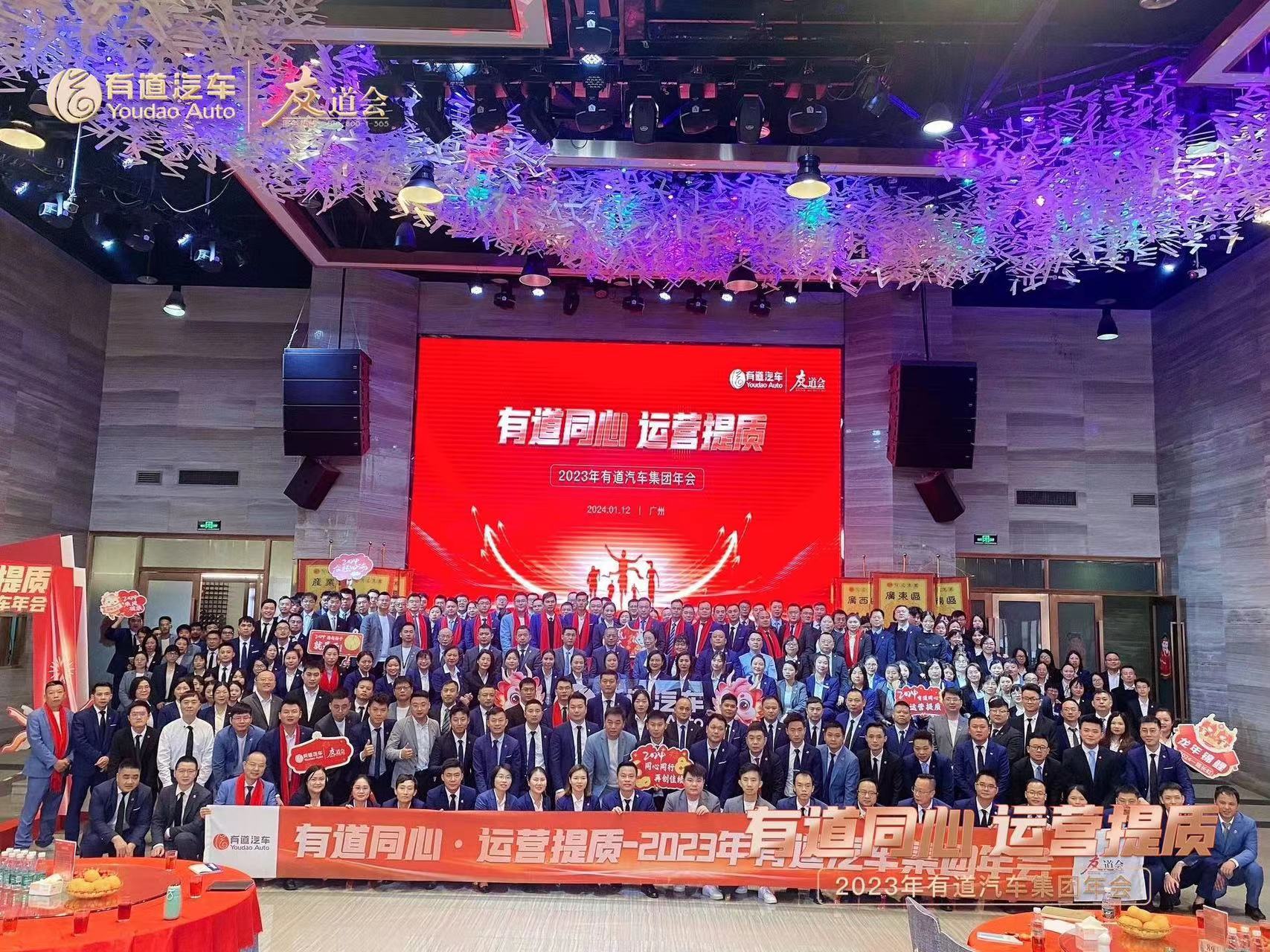 有道同心?運(yùn)營(yíng)提質(zhì) | 有道集團(tuán)各模塊專(zhuān)項(xiàng)培訓(xùn)及2023年度總結(jié)會(huì)圓滿(mǎn)結(jié)束！